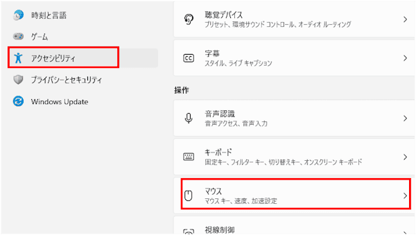 Windows11のマウスキー機能の設定画面
