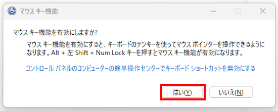 Windows11のマウスキー機能の設定画面