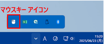 Windows11のマウスキー機能の使い方画面