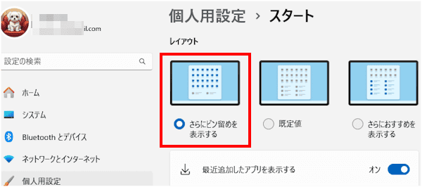 Windows11のスタートメニュー設定画面
