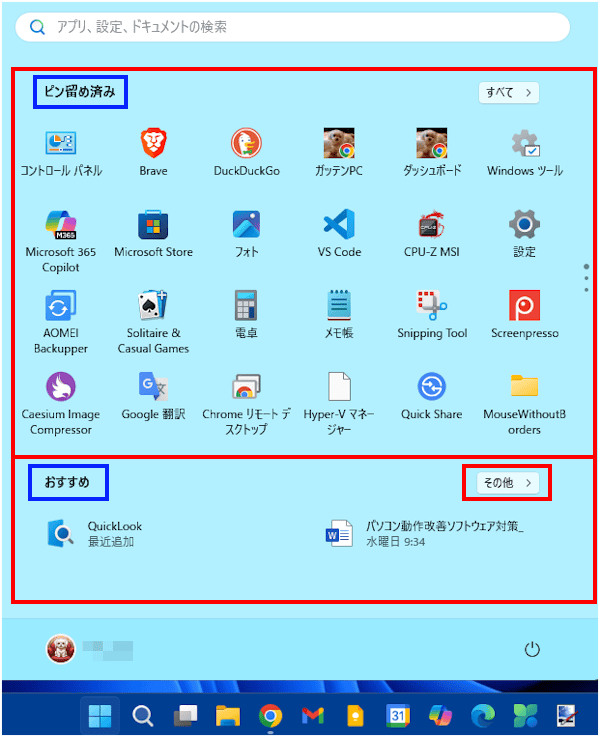 Windows11のスタートメニュー設定画面
