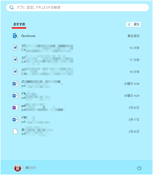 Windows11のスタートメニュー設定画面