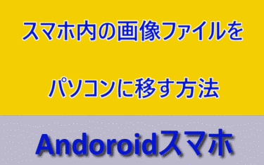 アイキャッチ画像