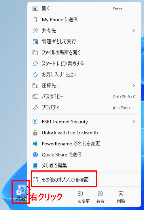 タスクバーにアイコンをピン留めする画面