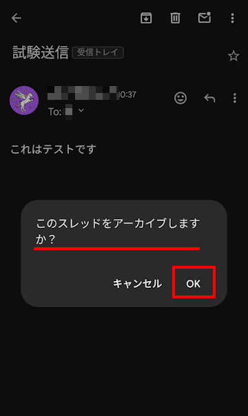 Gmailのアーカイブ操作画面
