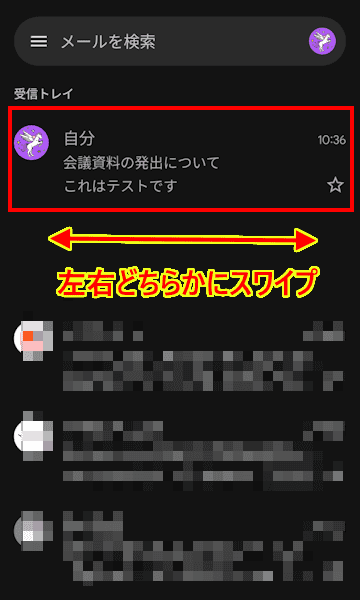Gmailのアーカイブ操作画面