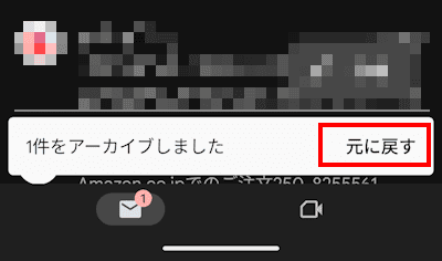 Gmailのアーカイブ操作画面