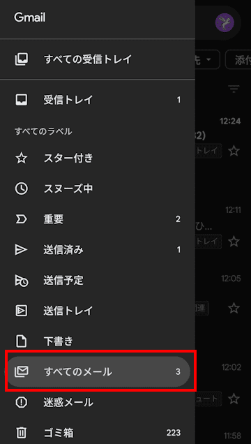 Gmailのアーカイブ操作画面