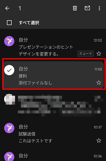 Gmailのアーカイブ操作画面