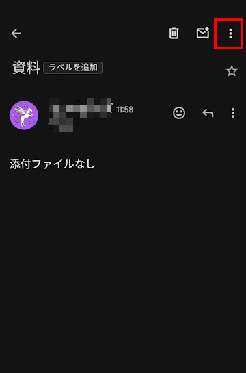 Gmailのアーカイブ操作画面