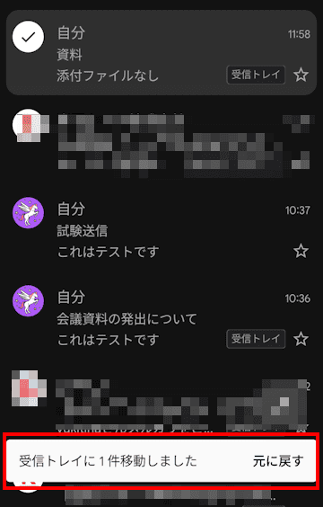 Gmailのアーカイブ操作画面