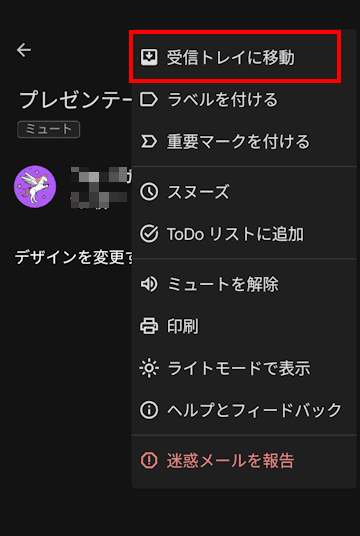 Gmailのアーカイブ操作画面