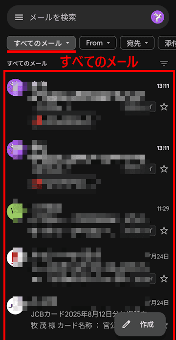 AndroidスマホのGmailアプリ設定画面