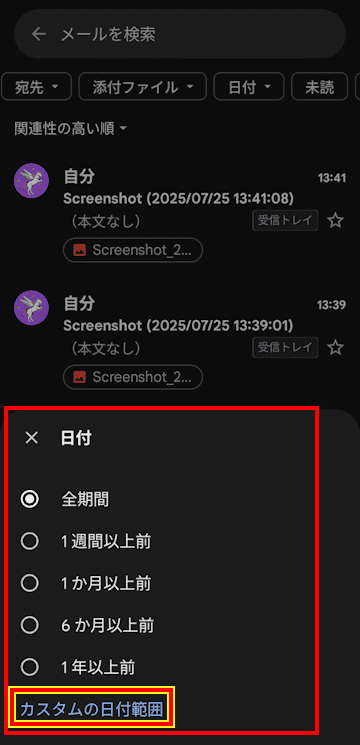 AndroidスマホのGmailアプリ設定画面