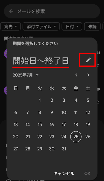 AndroidスマホのGmailアプリ設定画面