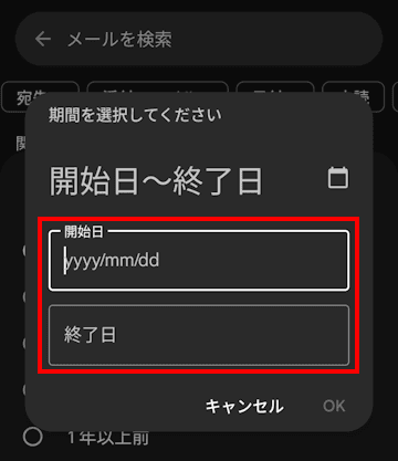 AndroidスマホのGmailアプリ設定画面