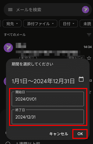 AndroidスマホのGmailアプリ設定画面