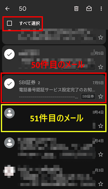 AndroidスマホのGmailアプリ設定画面