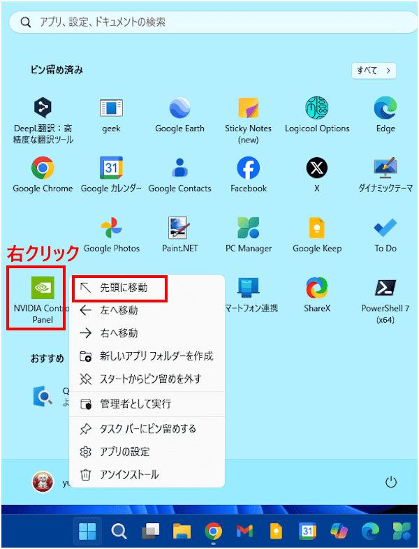 スタートメニューの設定画面