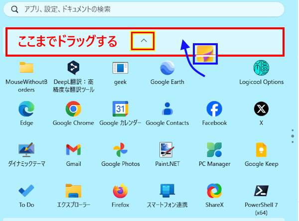 スタートメニューの設定画面