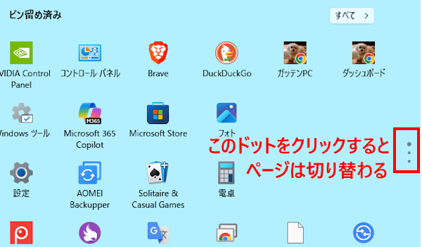 スタートメニューの設定画面