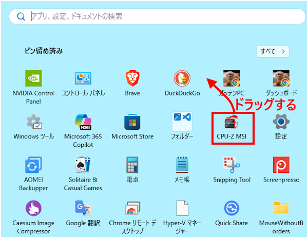 スタートメニューの設定画面