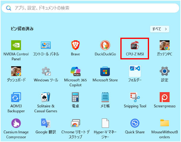 スタートメニューの設定画面