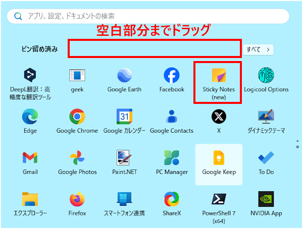スタートメニューの設定画面