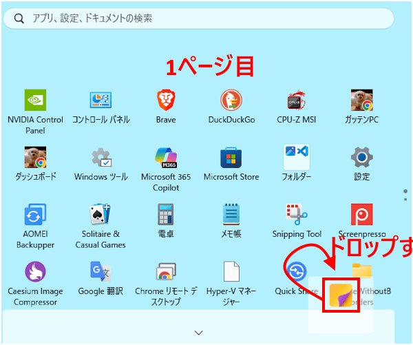 スタートメニューの設定画面