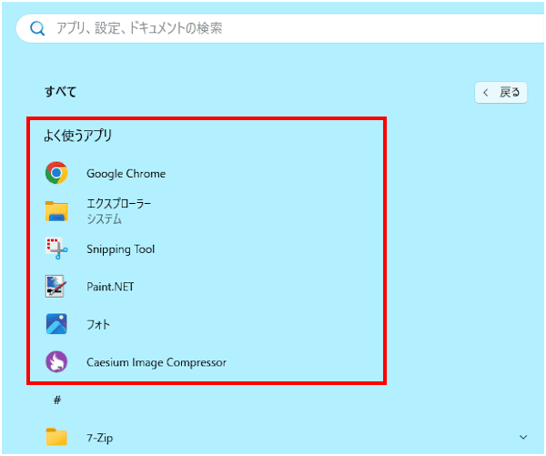 スタートメニューの設定画面