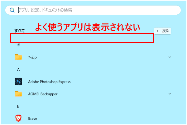 スタートメニューの設定画面