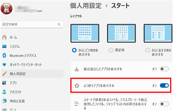 スタートメニューの設定画面