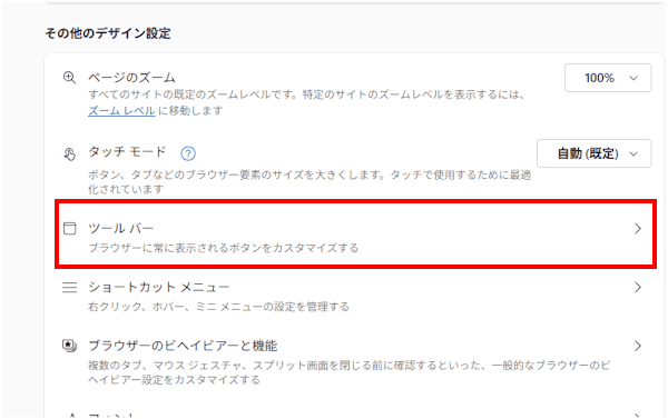 Edgeの設定画面