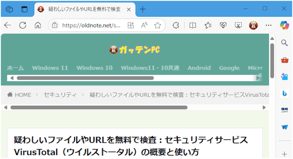 Edgeによるスクリーンショット画面