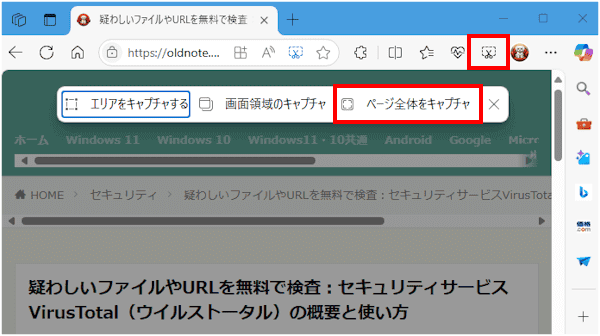 Edgeによるスクリーンショット画面