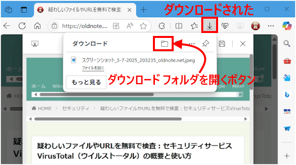 Edgeによるスクリーンショット画面