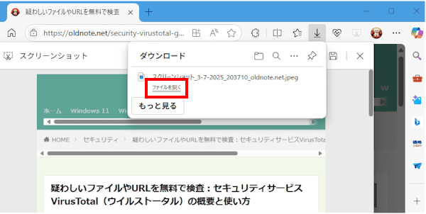 Edgeによるスクリーンショット画面