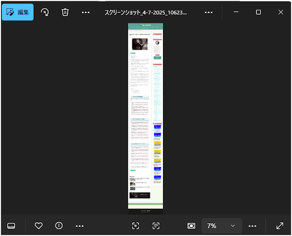 Edgeによるスクリーンショット画面