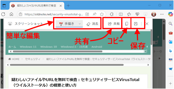 Edgeによるスクリーンショット画面