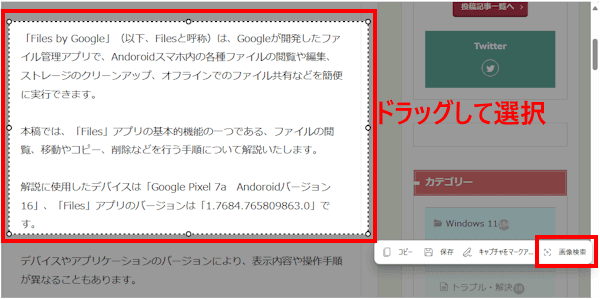 Edgeによるスクリーンショット画面