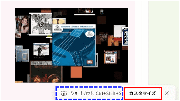 Edgeのスクリーンショット画面