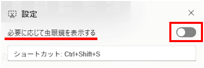 Edgeのスクリーンショット画面