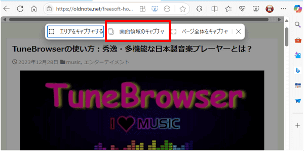 Edgeのスクリーンショット画面