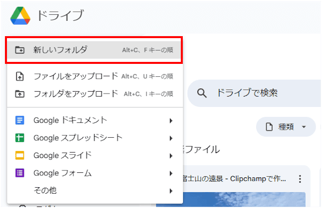 Googleドライブの使い方画面