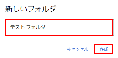 Googleドライブの使い方画面