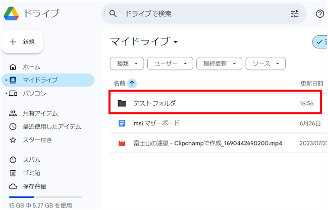 Googleドライブの使い方画面