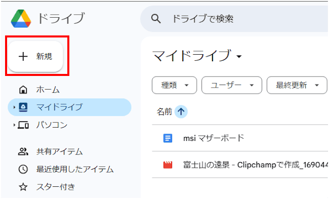 Googleドライブの使い方画面