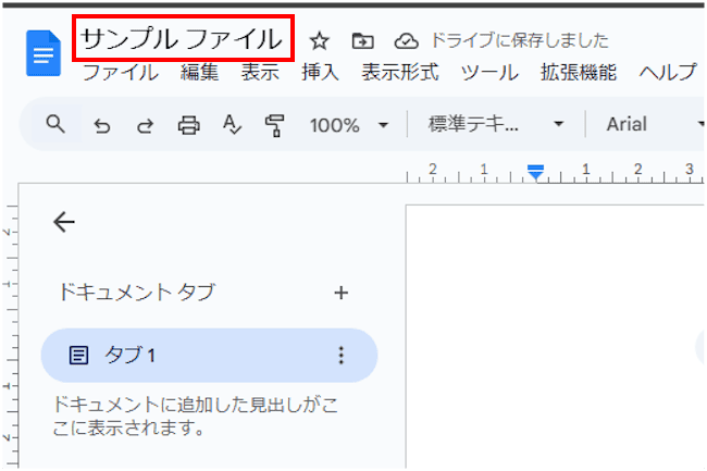 Googleドライブの使い方画面