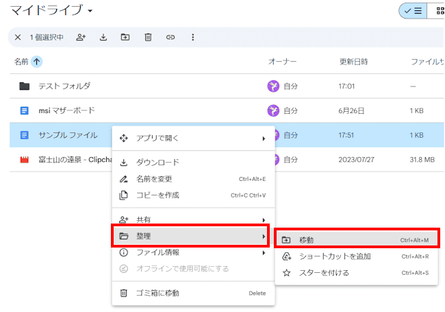 Googleドライブの使い方画面