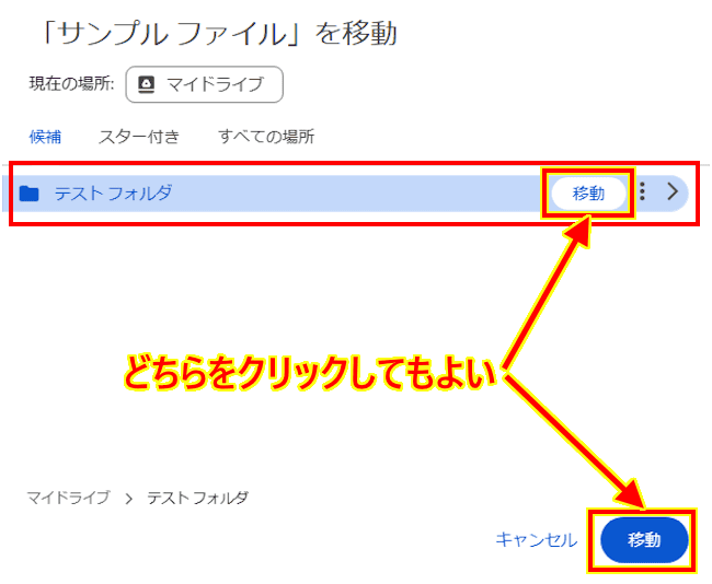 Googleドライブの使い方画面